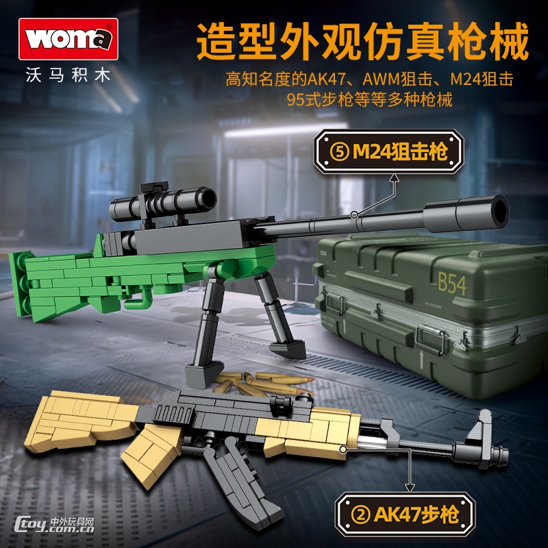 沃马积木枪拼装玩具AK47步枪军事武器C0169