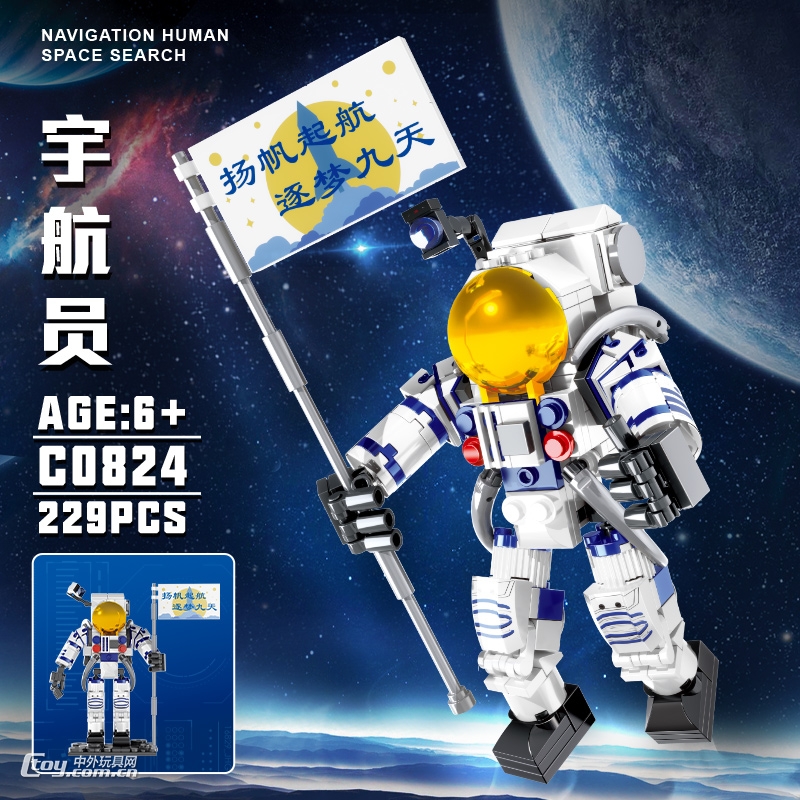 沃马航天宇航员积木益智立体拼图玩具C0823-24