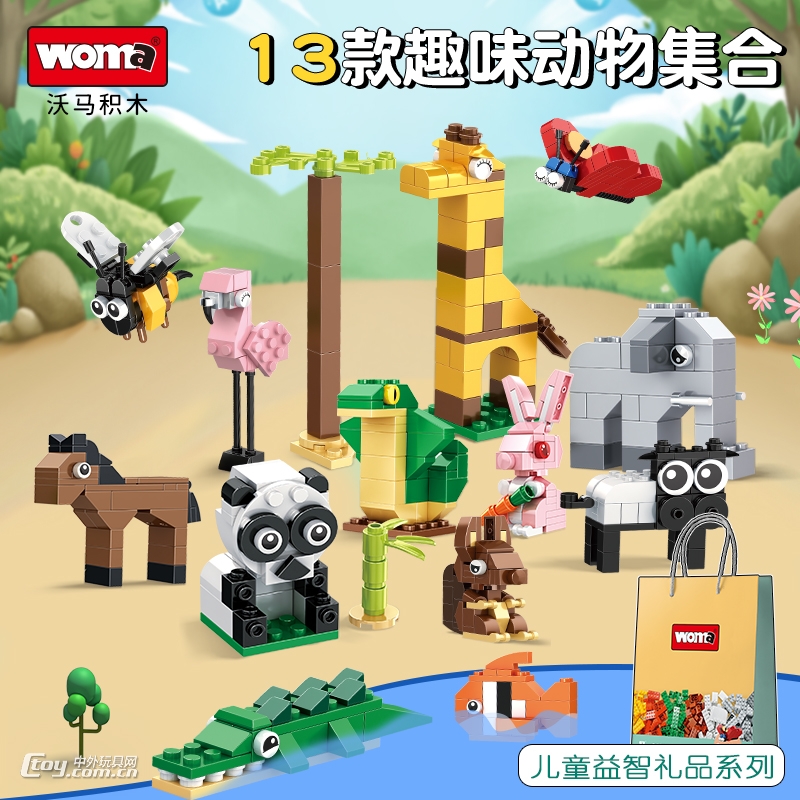 沃马创意积木动物模型益智拼装玩具六一礼物C0378