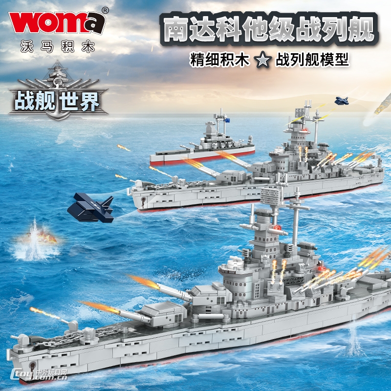 沃马积木大型战列舰航空母舰拼装玩具模型C0861