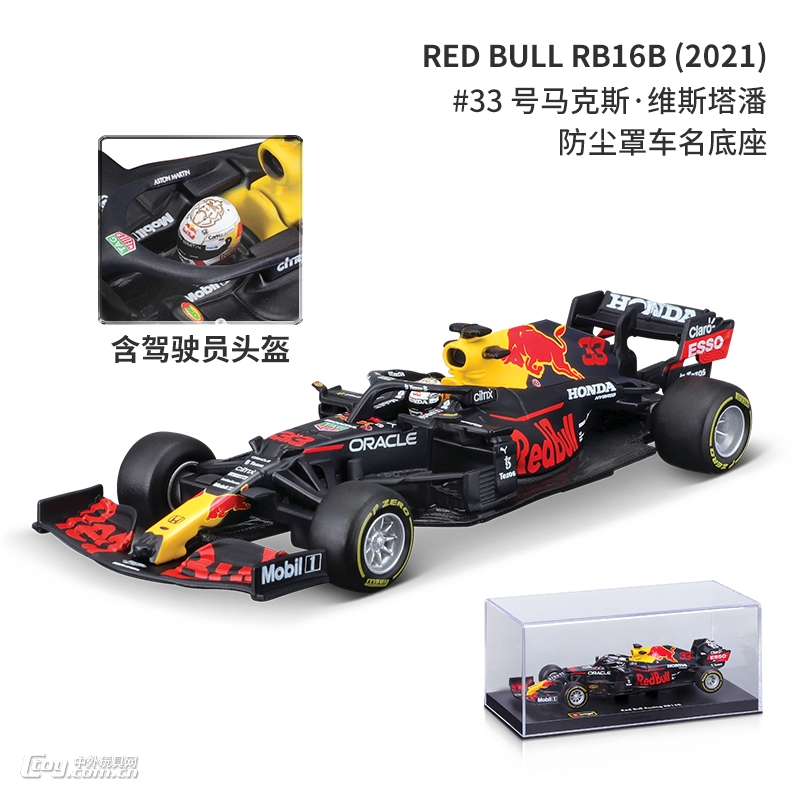 1:43精装版红牛BRed Bull Racing RB16B (2021)