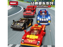 沃马积木赛车模型拼装玩具超级跑车儿童汽车C0326