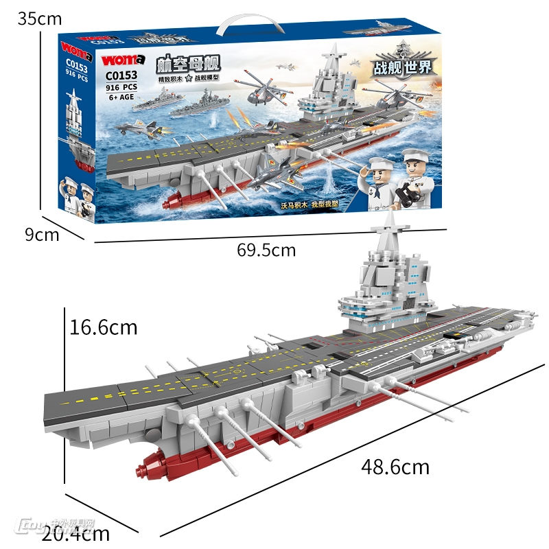 沃马积木玩具拼装6岁以上 巨大型航空母舰模型C0153