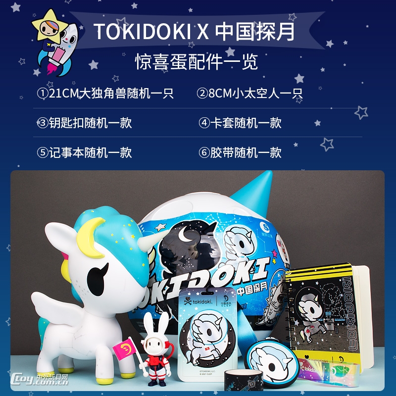 tokidoki×中国探月 独角兽系列 惊喜蛋