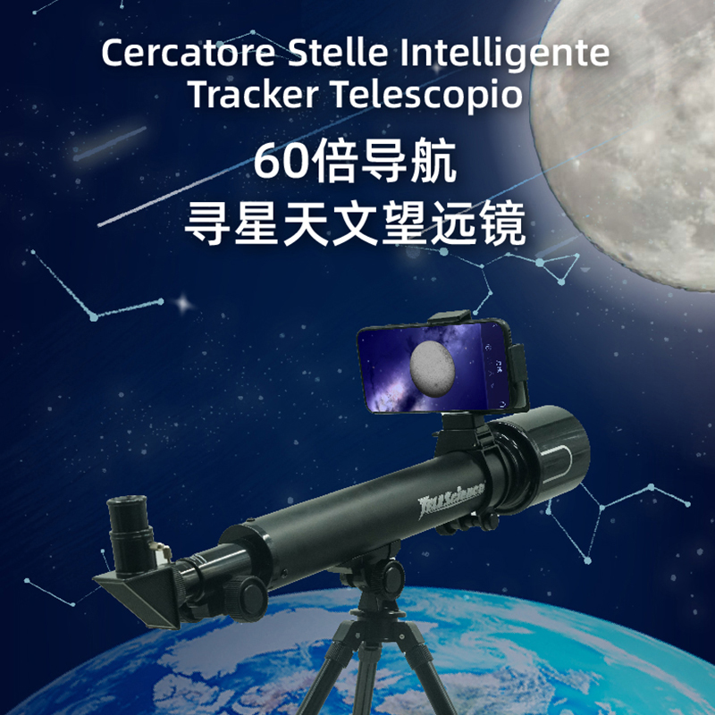 60×50mm导航寻星天文望远镜