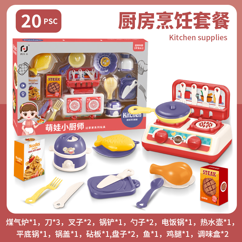 3578厨房烹饪玩具套装