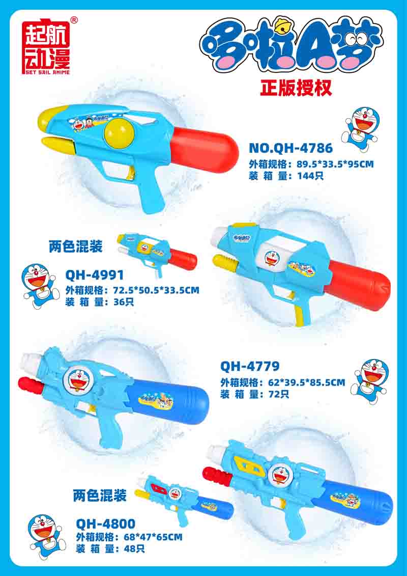 哆啦A梦正版授权水枪玩具系列