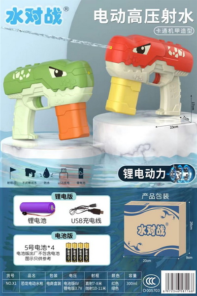 新款戏水玩具-电动水枪(电池版和充电版)