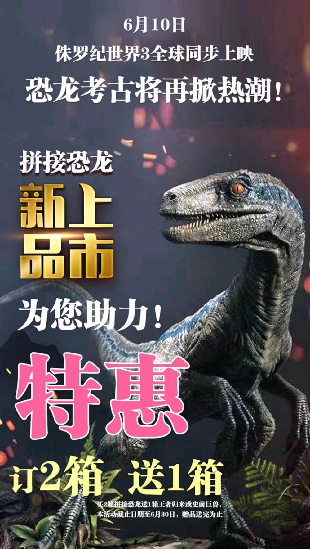 《侏罗纪世界3》全球上映，恐龙考古热潮即将来袭！