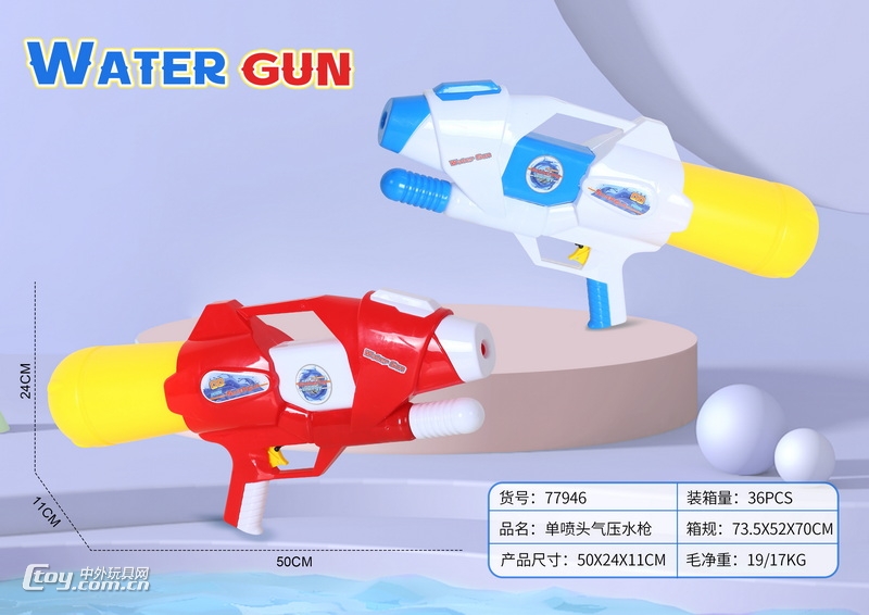 新款戏水玩具气压水枪