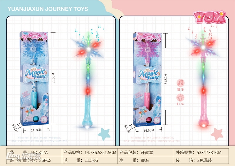 新款饰品过家家灯光音乐魔法棒