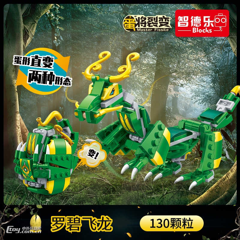 蛋将裂变罗碧飞龙侏罗纪恐龙蛋拼装积木玩具男孩DL-60107