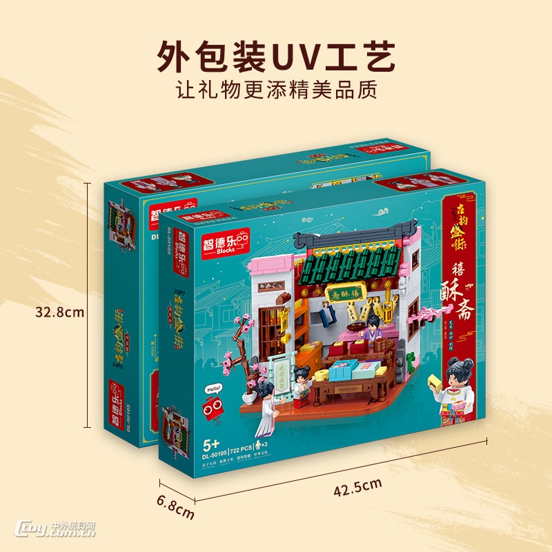 古韵盛街禧酥斋国潮古风街景儿童拼装积木玩具DL-50105