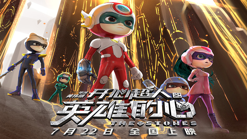 《开心超人》大电影3今日上映!"超能一家人"特辑爆笑来袭