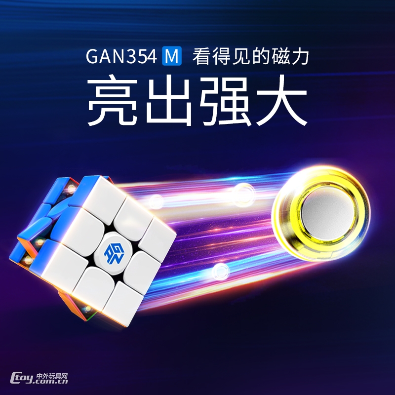 GAN 354 M三阶磁力魔方