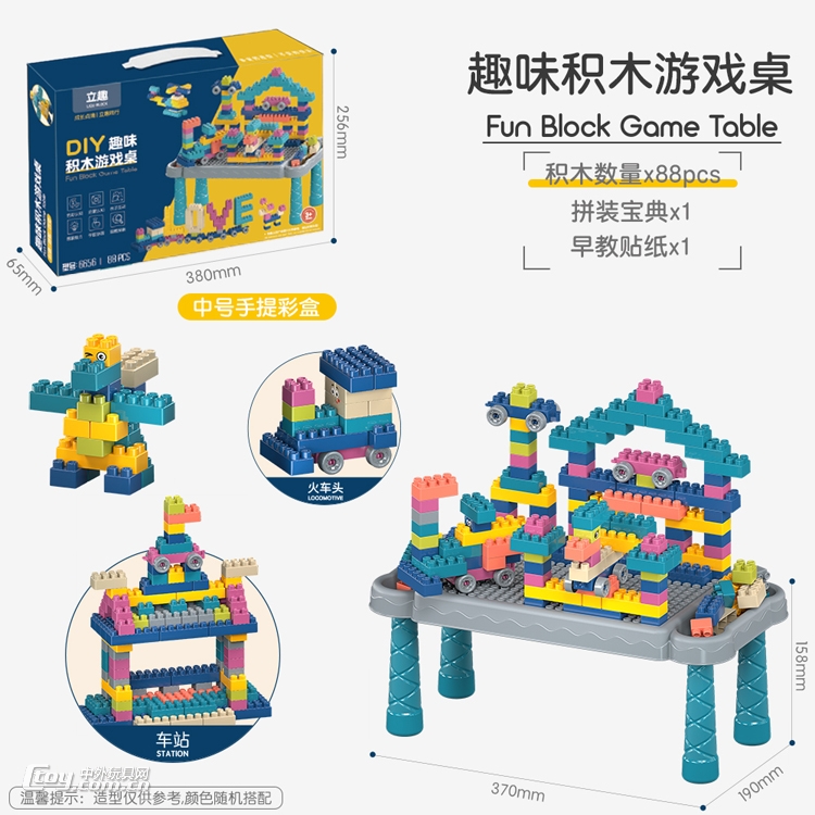 趣味积木游戏桌88PCS/儿童益智DIY拼装玩具/一件代发