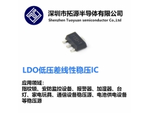 优势供应7133线性LDO稳压IC