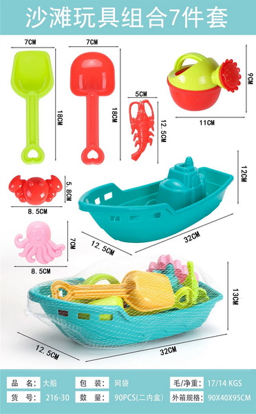 新款沙滩船玩具