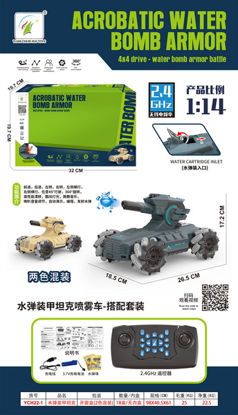 新款遥控水弹装甲坦克（包电）
