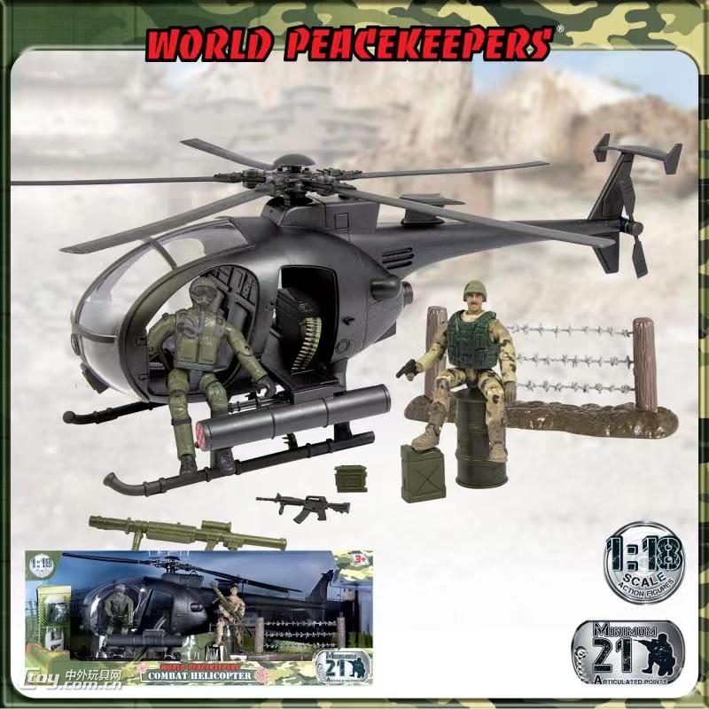正义红师1:18小鸟直升机及配件兵人载具儿童军事模型玩具