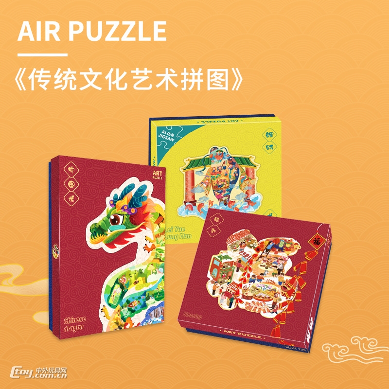 异形拼图玩具 儿童 智力新品玩具早教国潮中国风启蒙拼图 纸质