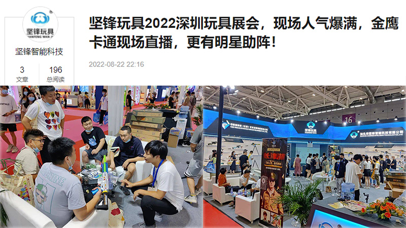 坚锋玩具2022深圳玩具展会现场，人气爆满，金鹰卡通直播，明星助阵！