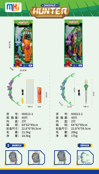 新款弹射恐龙弓箭+箭夹