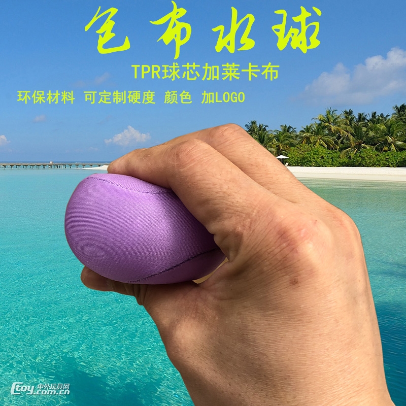 工厂批发TPR握力球 软胶包布球 健身减压发泄 戏水玩具球