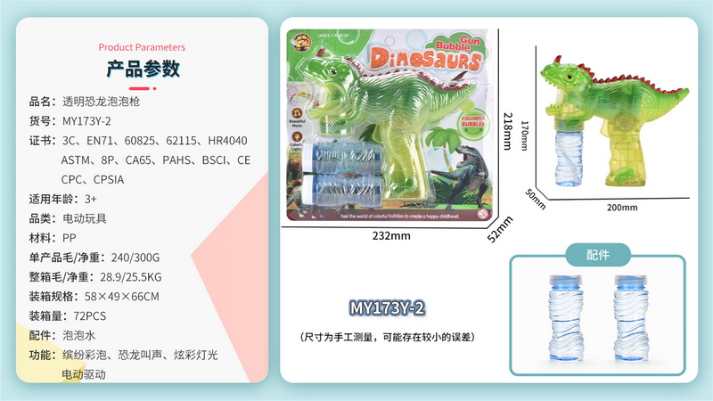 新款电动多孔泡泡枪带灯光