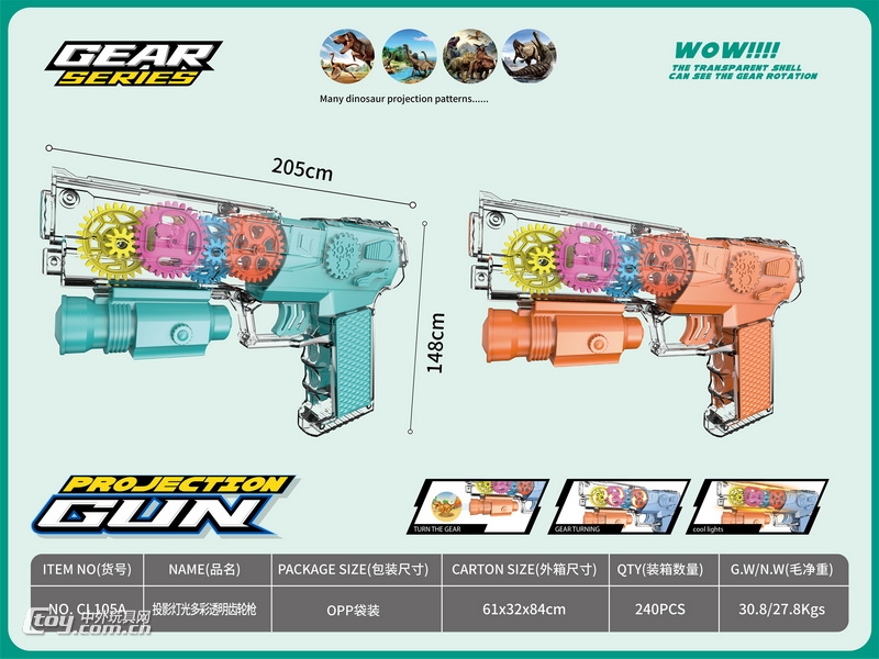 新款电动多彩透明灯光齿轮枪
