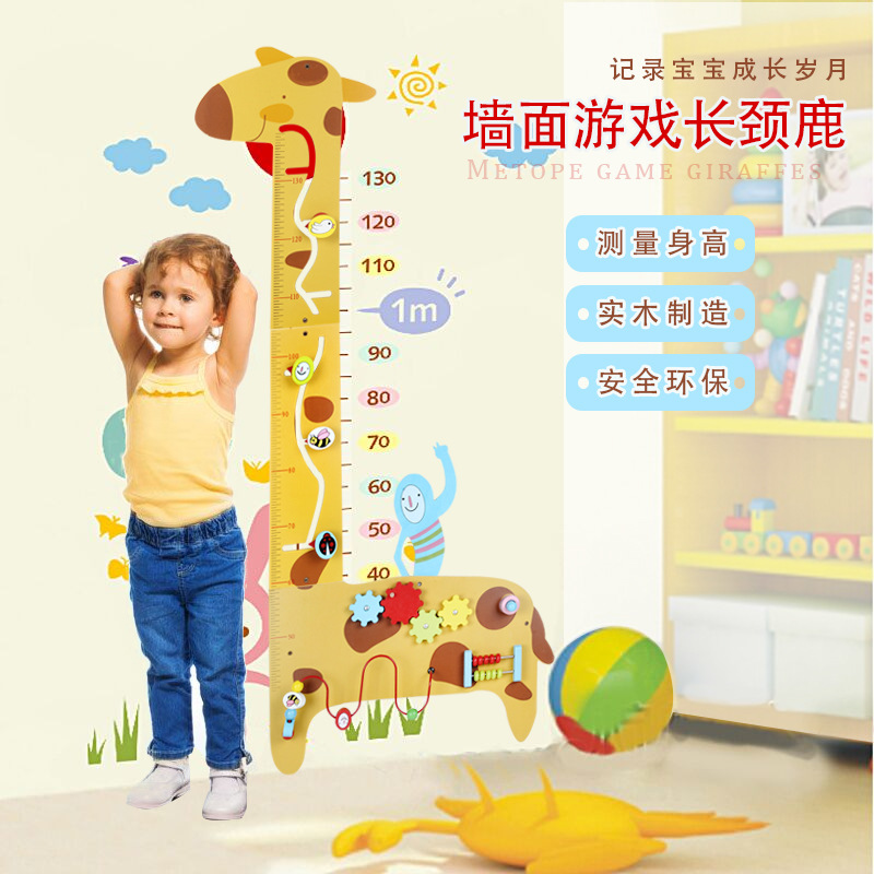 幼儿园墙面游戏木制儿童身高尺