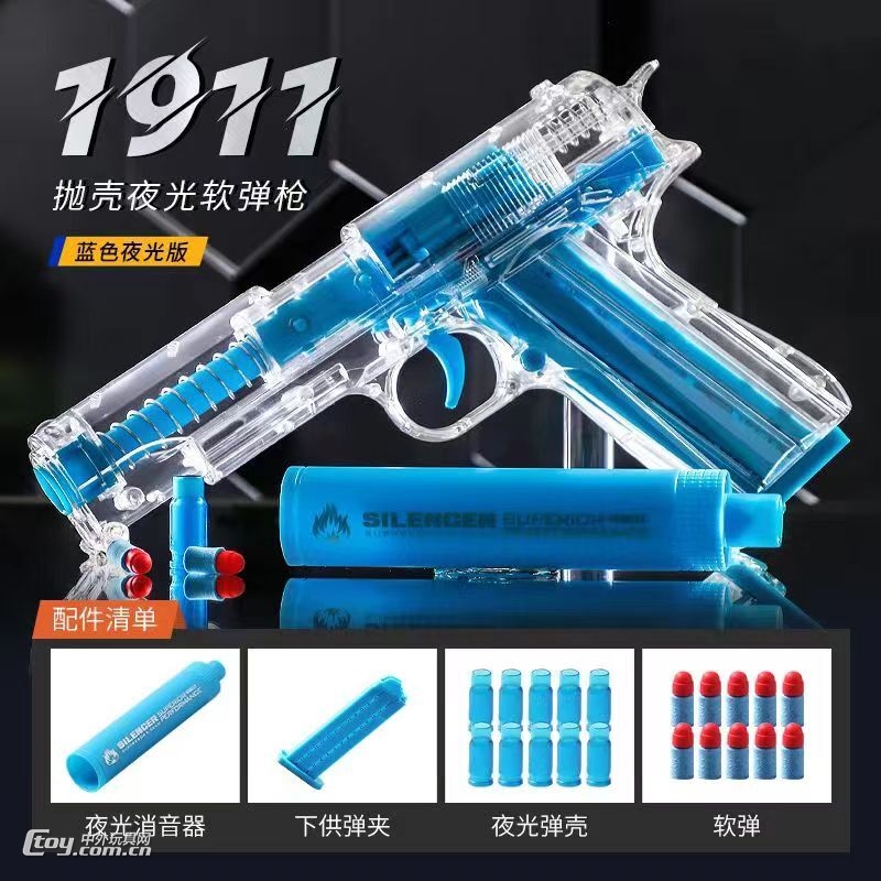 弹射1911夜光抛壳软弹枪(透明色+蓝/绿2色)(电商盒)