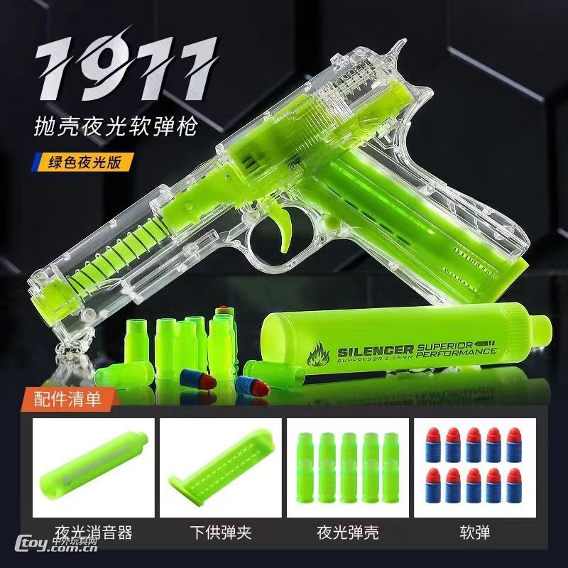弹射1911夜光抛壳软弹枪(透明色+蓝/绿2色)(电商盒)