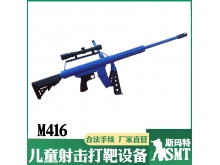 斯玛特射击设备游乐儿童射击打靶-M416