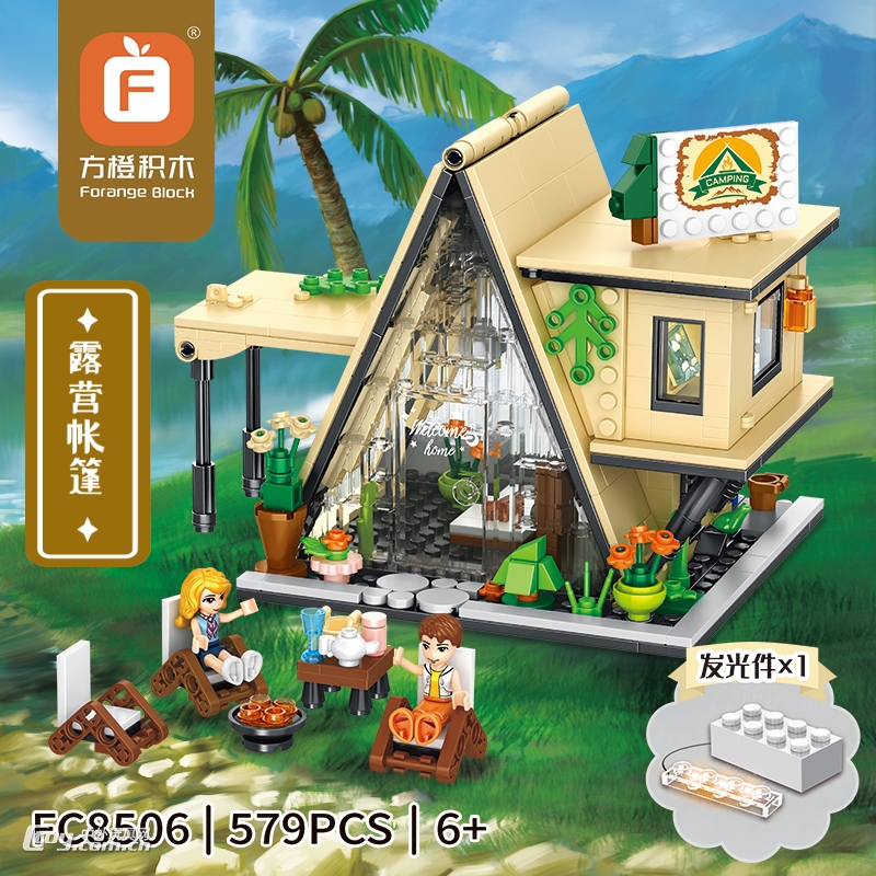 方橙积木FC8506梦幻小屋系列发光露营帐篷建筑积木模型