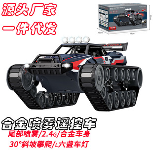 D620新款儿童高速合金坦克特技车玩具履带雪地攀爬喷雾遥控车