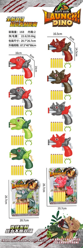 新款弹射恐龙软弹枪