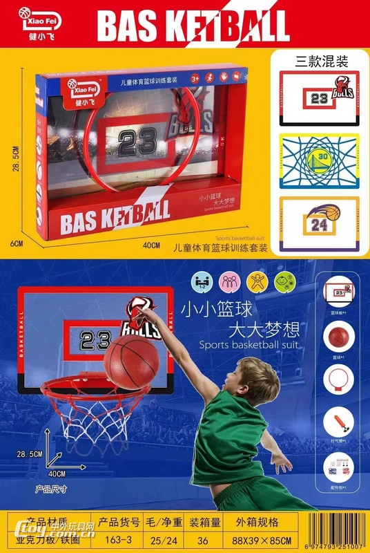 新款体育篮球架 亚克力板(铁圈/塑料圈)