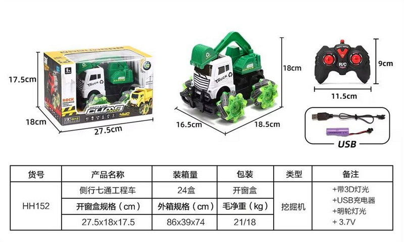 新款侧行七通遥控工程车明轮带3D灯光包电