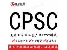 婴儿口水巾CPC认证儿童围兜CPC认证ASTM F963测试
