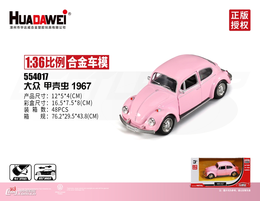 华达威1:36比例粉色回力系列正版授权收藏合金车模