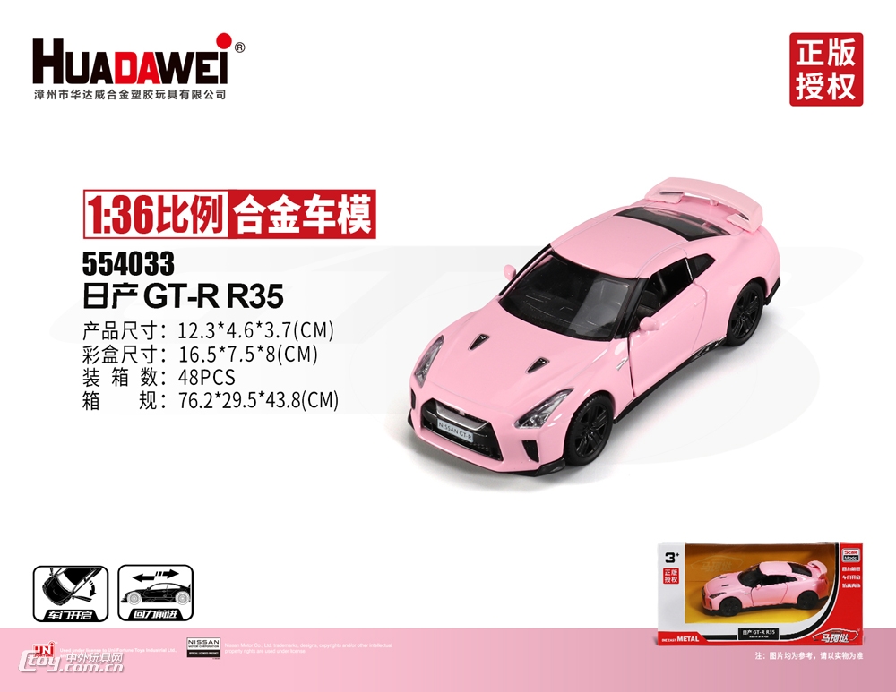 华达威1:36比例粉色回力系列正版授权收藏合金车模
