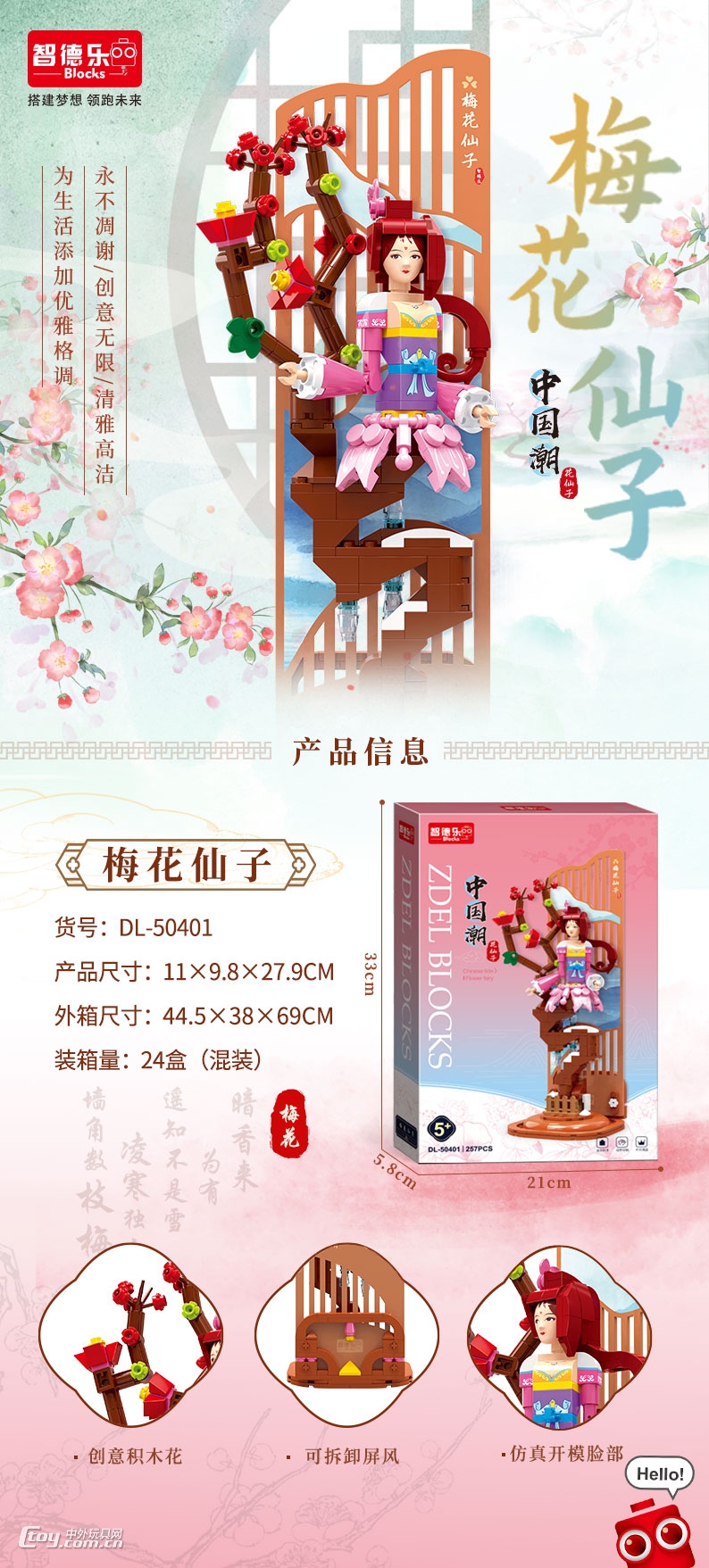 国潮花仙子系列拼装积木模型DL-50401-DL-50406