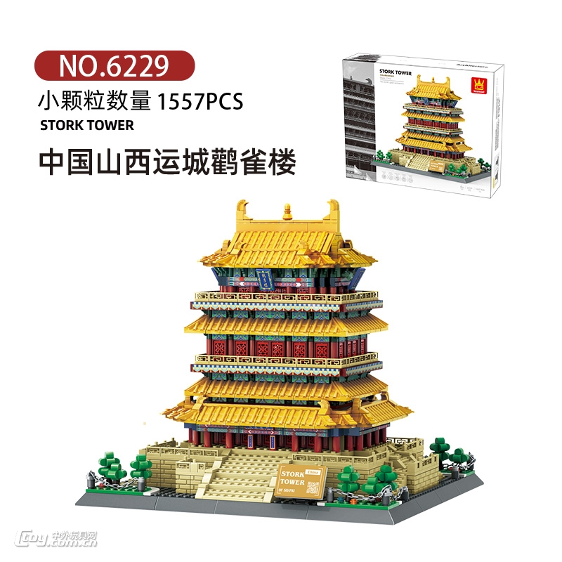 6229中国山西运城鹳雀楼1557颗粒拼搭积木模型