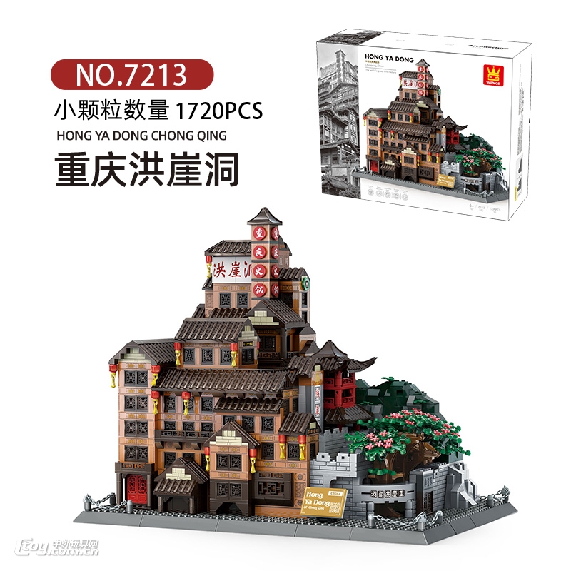 7213中国重庆洪崖洞积木模型