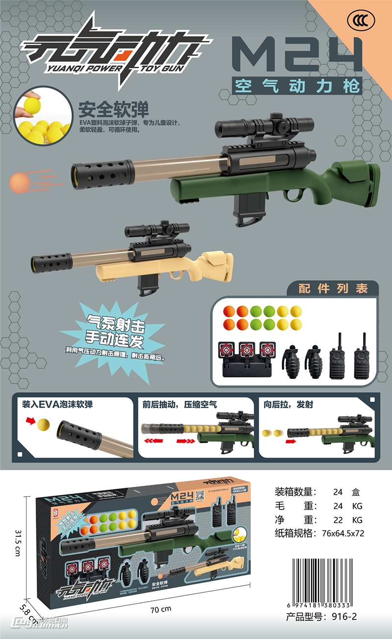 元气动力M24空气动力枪916-2