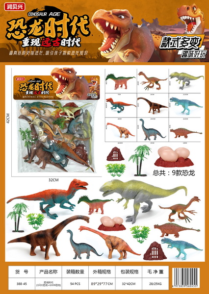 新款动物恐龙时代（3只大恐龙 +6只中恐龙）