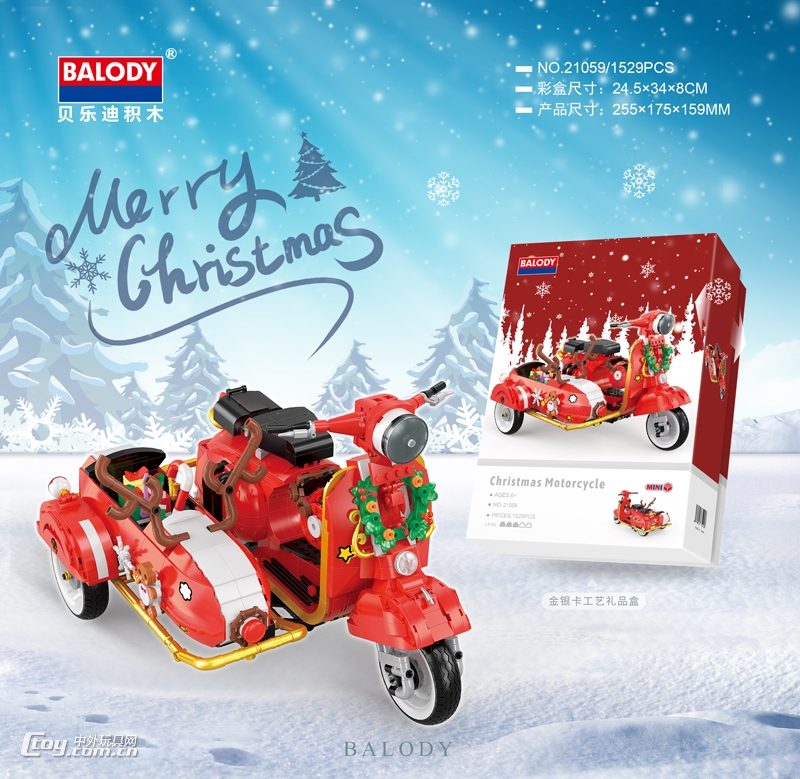 BALODY贝乐迪拼装积木模型圣诞摩托车（21059）