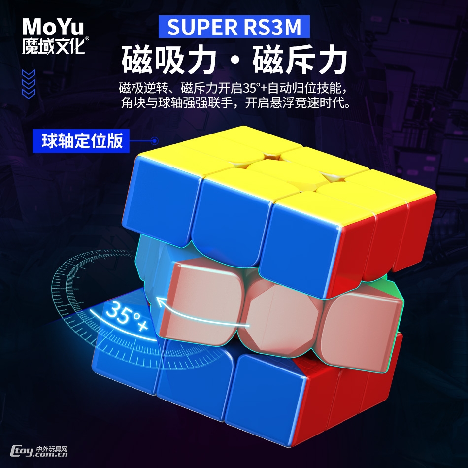 魔方教室SUPER RS3M三阶魔方磁悬浮球轴定位版