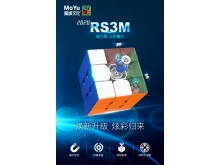 魔方教室2020 RS3M磁力版三阶魔方MF8880